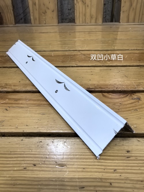 双凹小草白