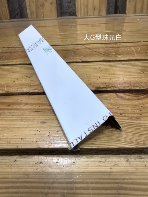 大G型珠光白