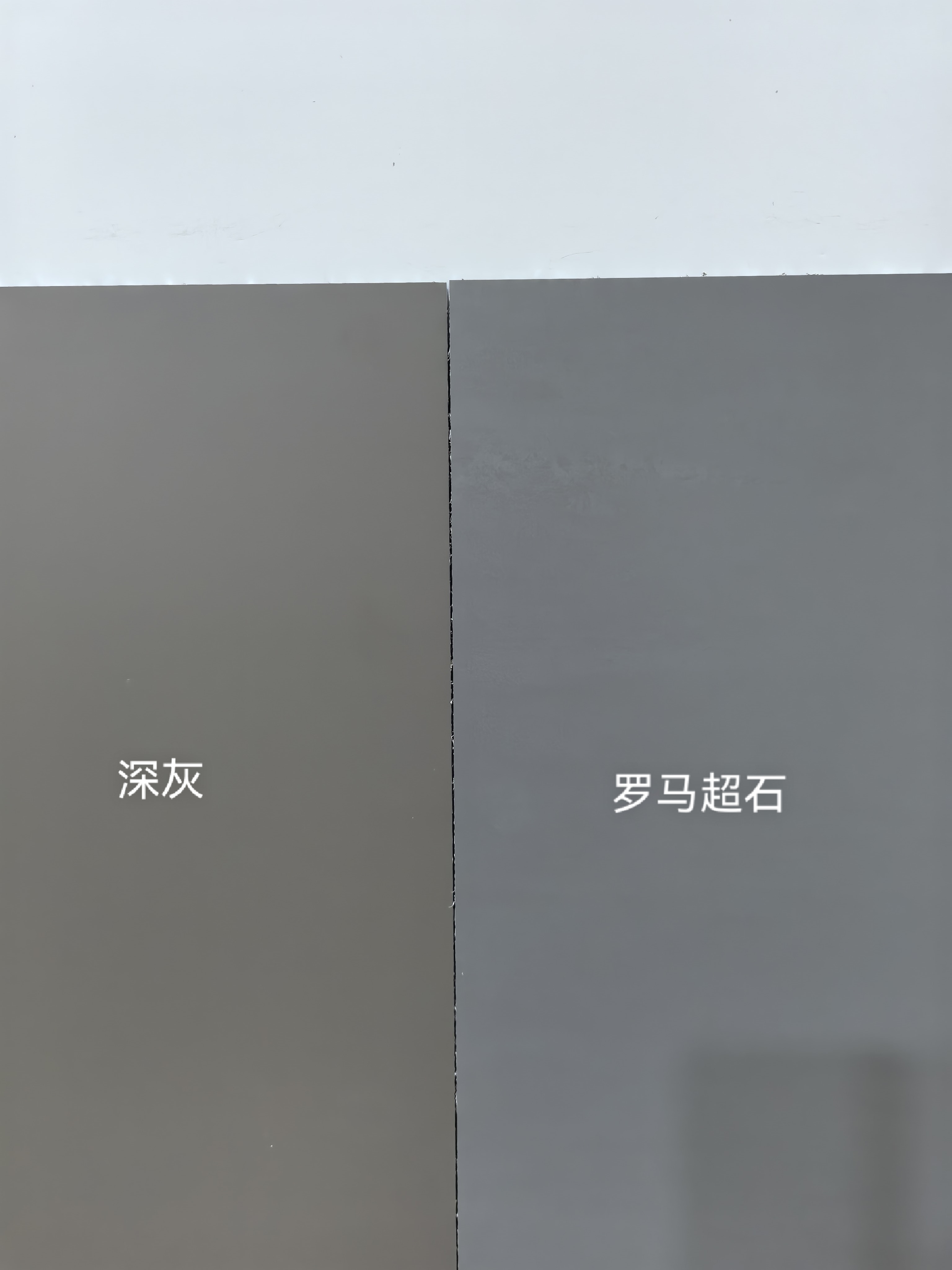深灰罗马超石对比