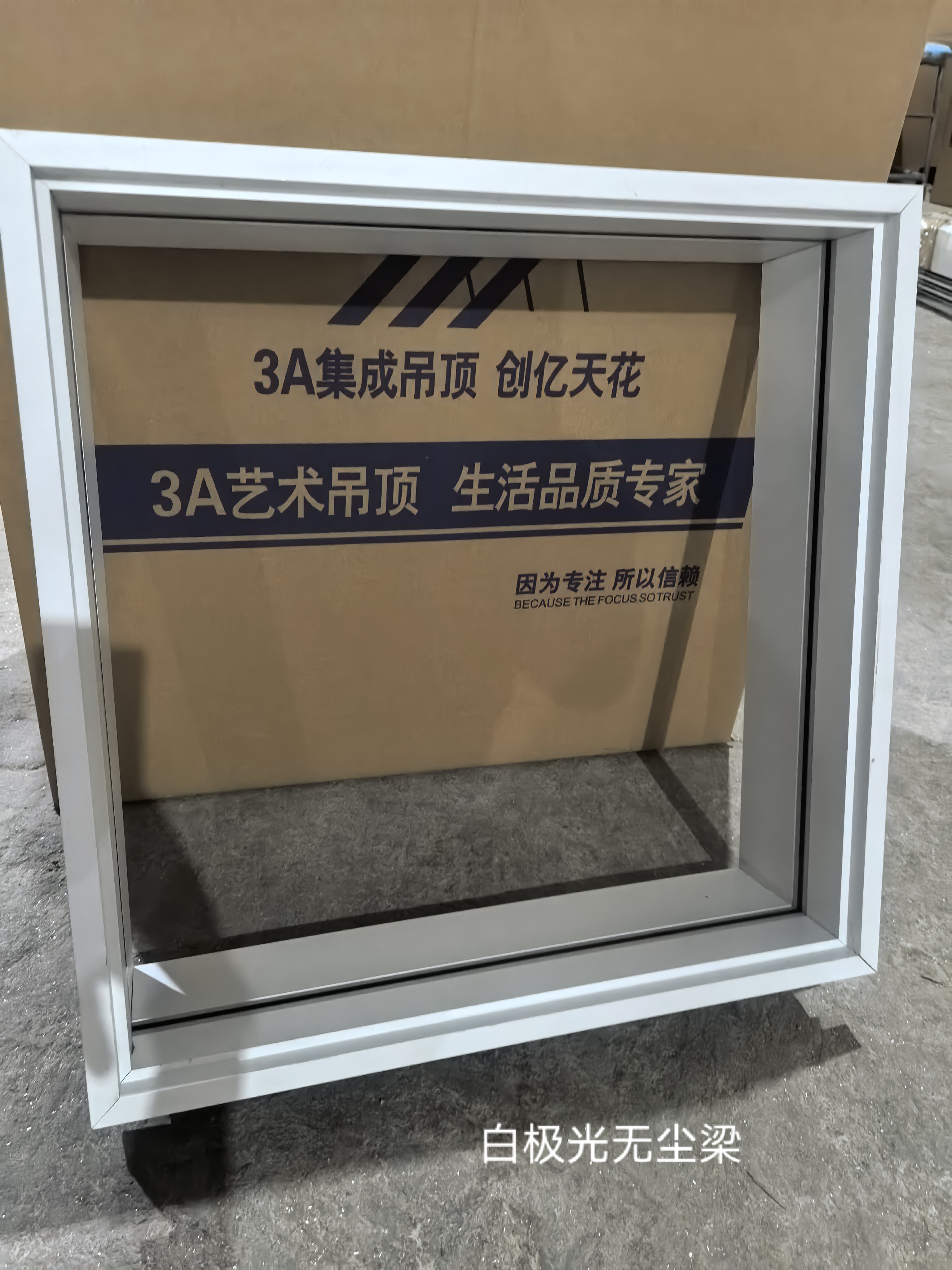 白极光无尘梁