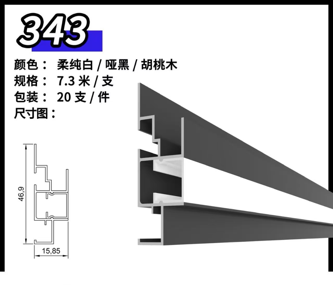 铝梁-343亚黑