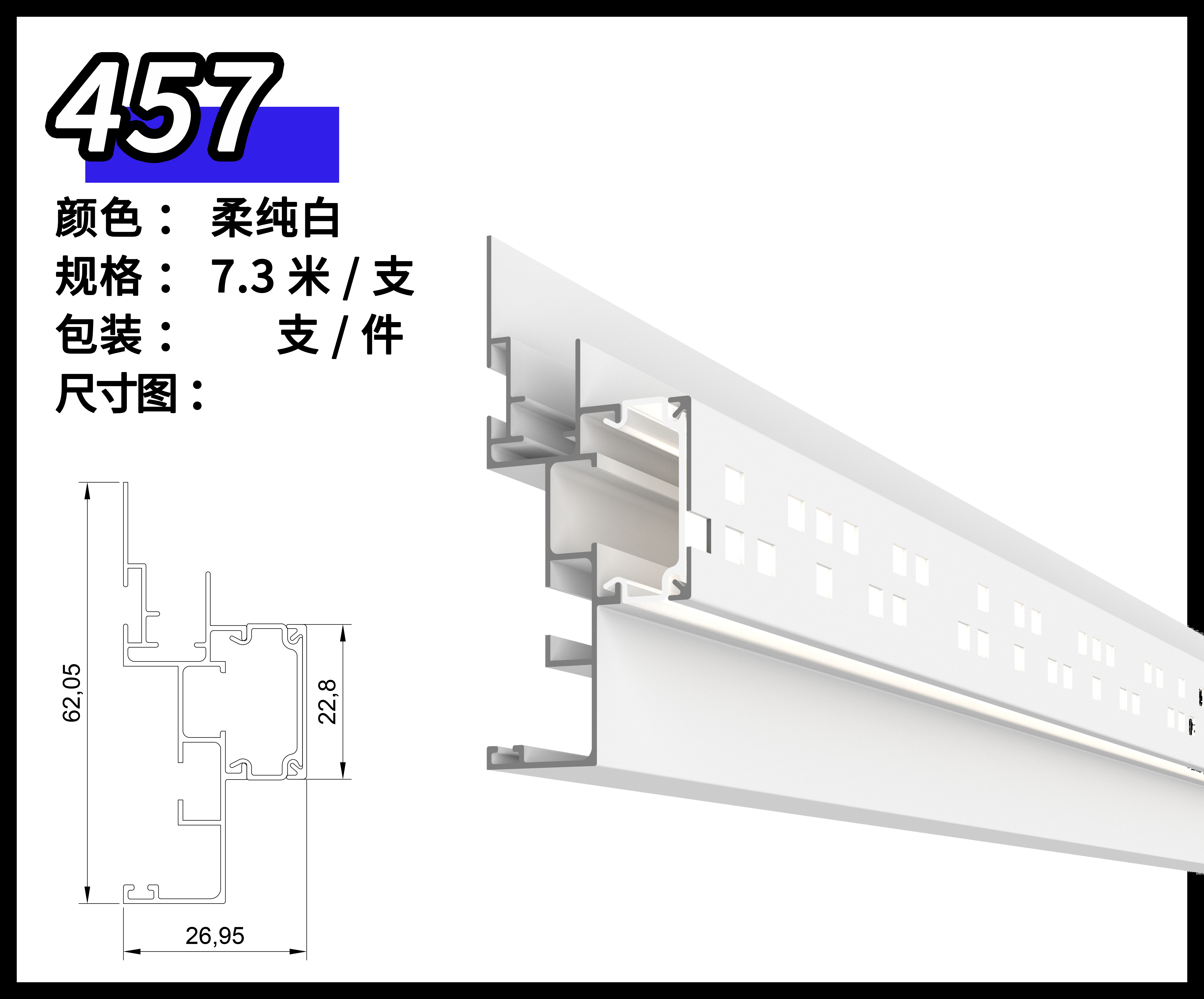 铝梁-457亚白